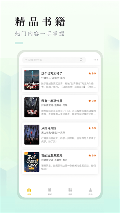 快眼看书app