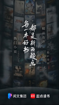 起点读书app