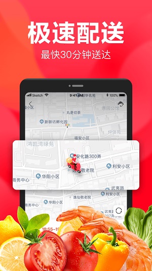 永辉生活到家app