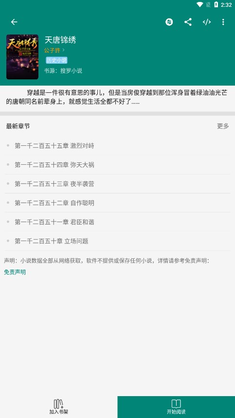 搜罗小说免升级去广告版