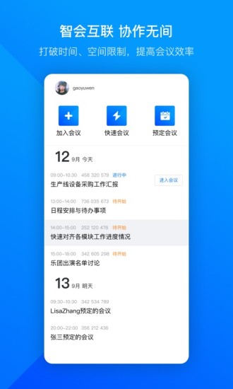 腾讯会议直播平台app