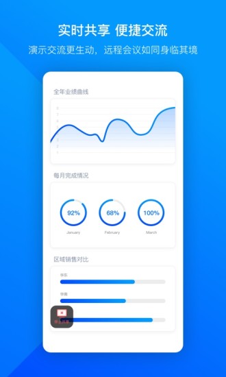 腾讯会议直播平台app