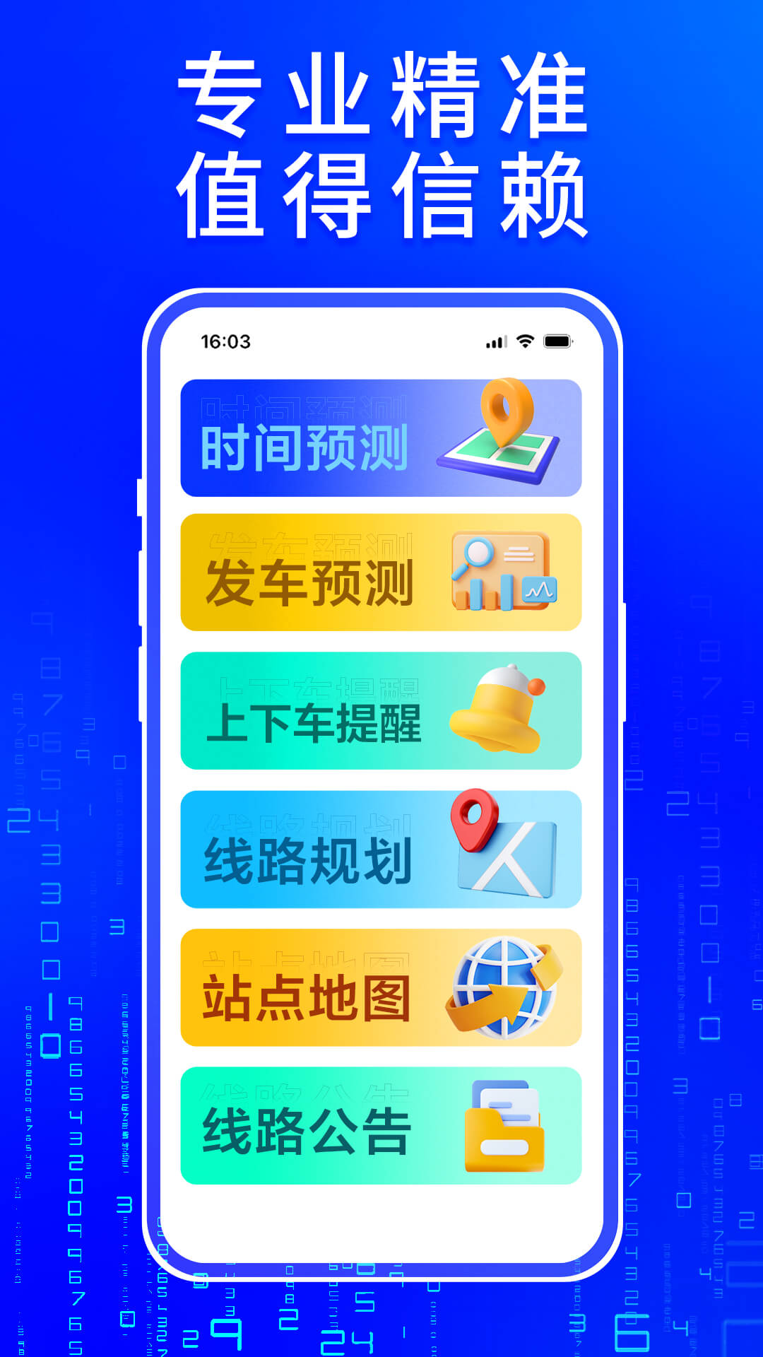 车来了app