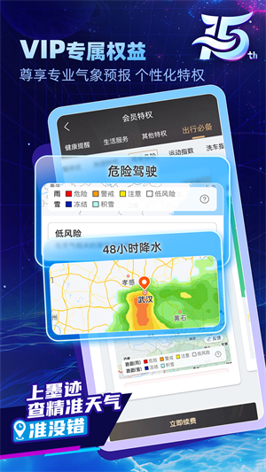 墨迹天气app