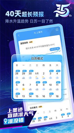 墨迹天气app