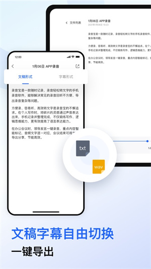 录音宝转文字
