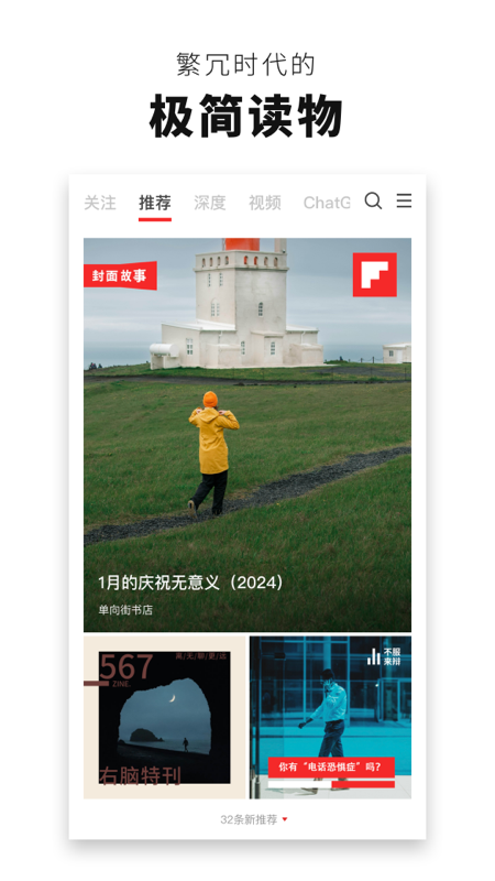 Flipboard(红板报)