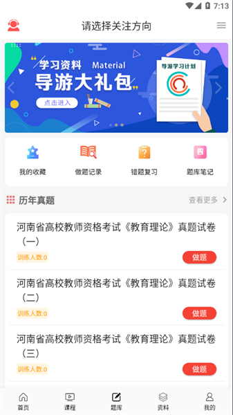 天明网校手机版