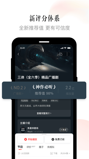 喜马拉雅听书免费版app