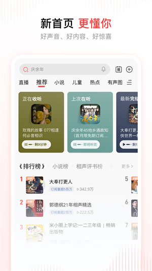 喜马拉雅听书免费版