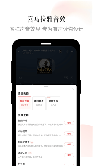 喜马拉雅听书免费版
