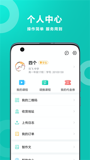 智学网家长端app最新版