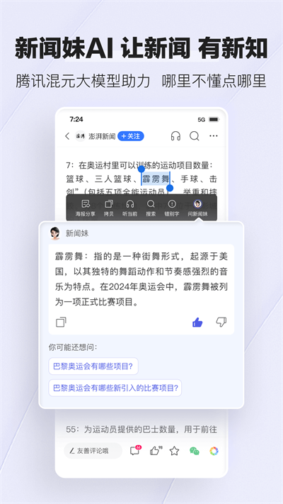 腾讯新闻app