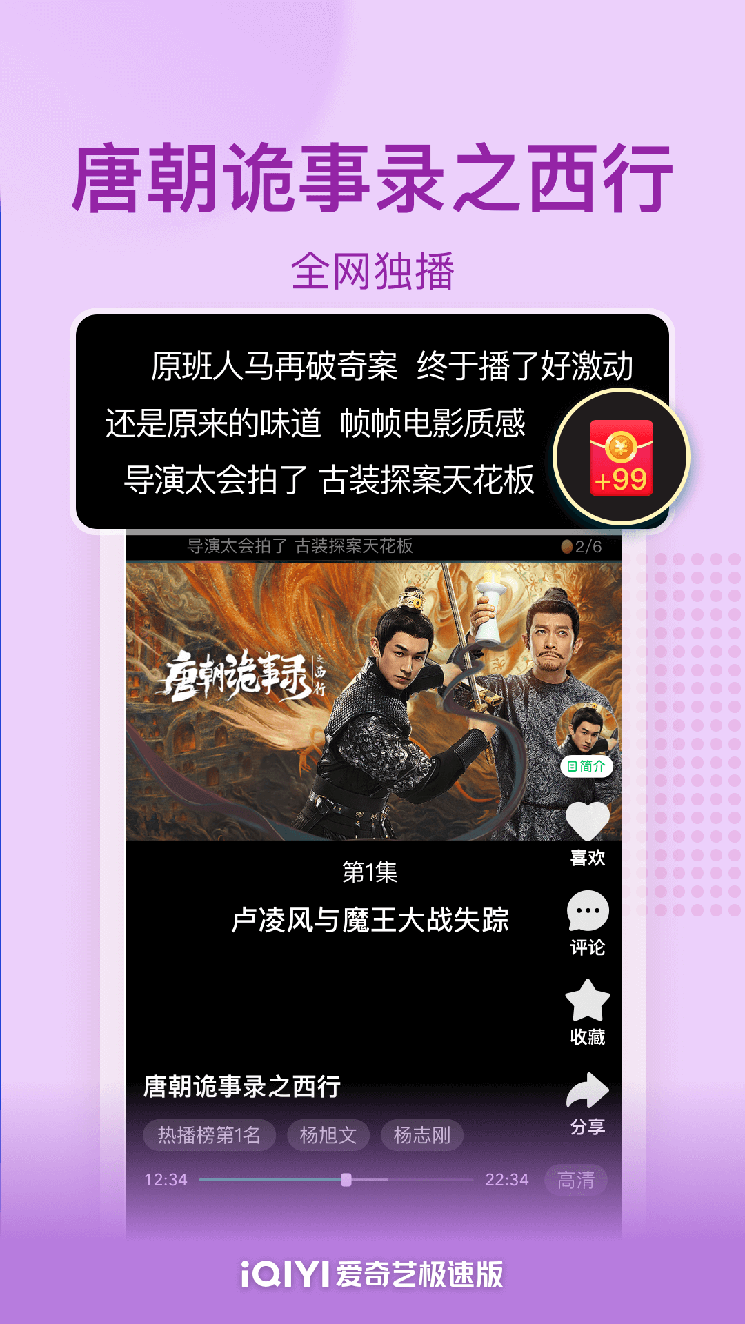 爱奇艺极速版