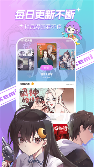 可米漫画免费版