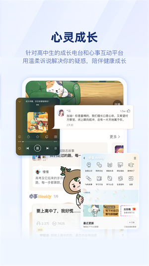 升学e网通高中课程app