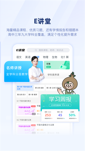 升学e网通高中课程app