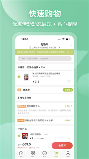 移动欧瑞莲app