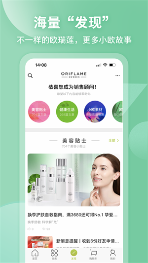 移动欧瑞莲app