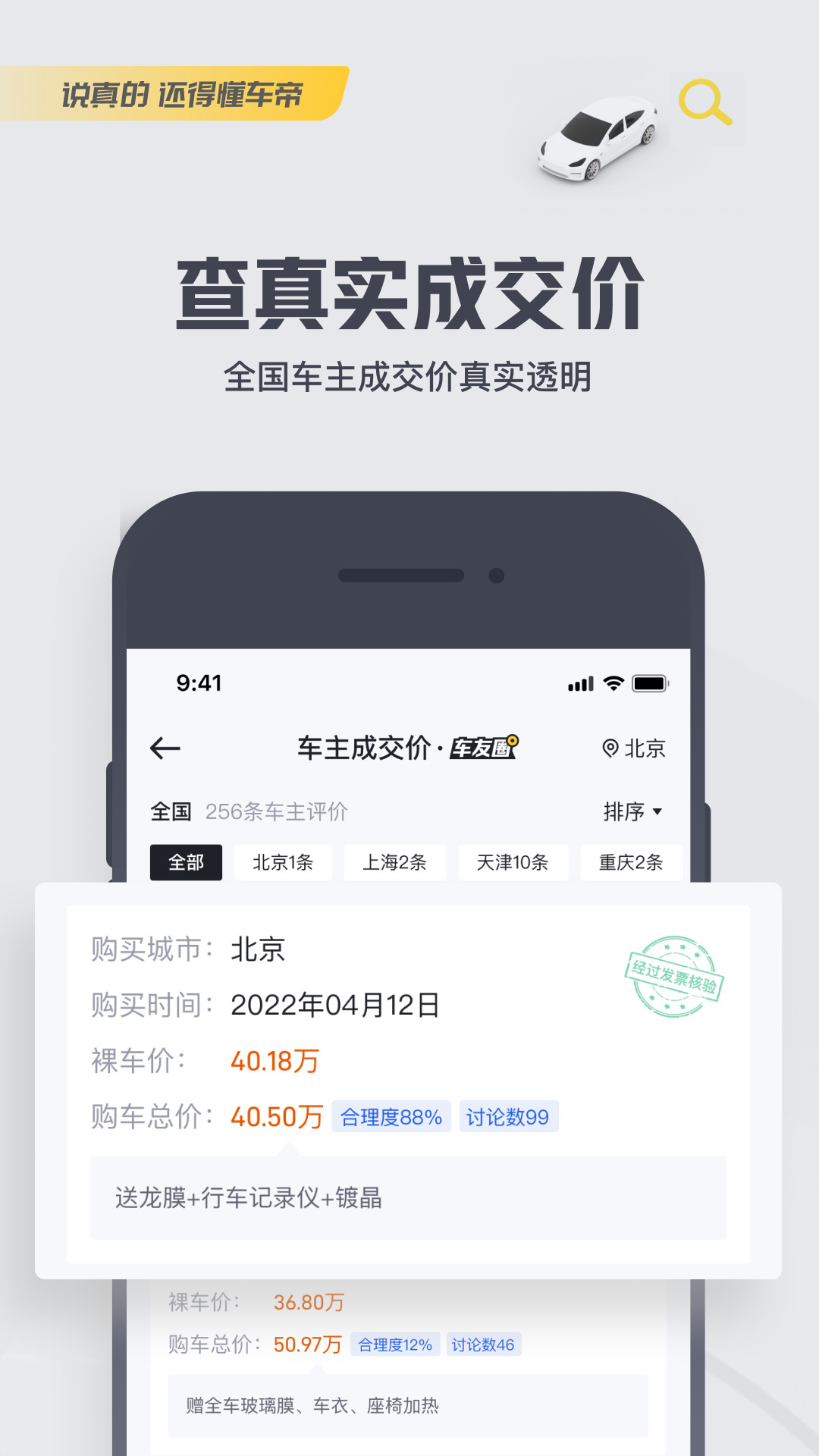 懂车帝app