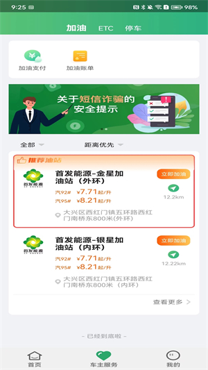 乐速通app最新版