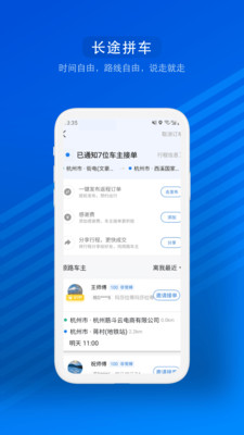 汽车票app