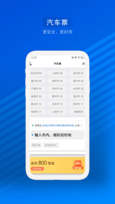 汽车票app