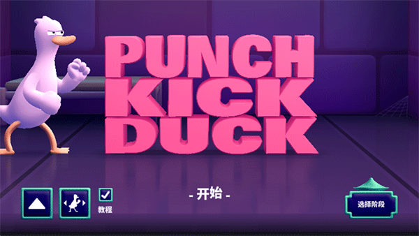 PunchKickDuck