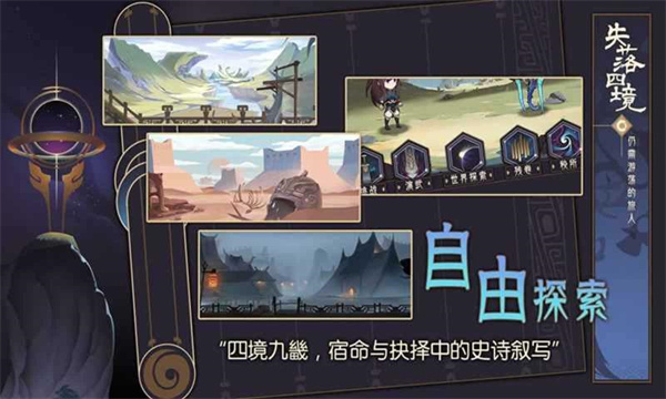 失落四境版