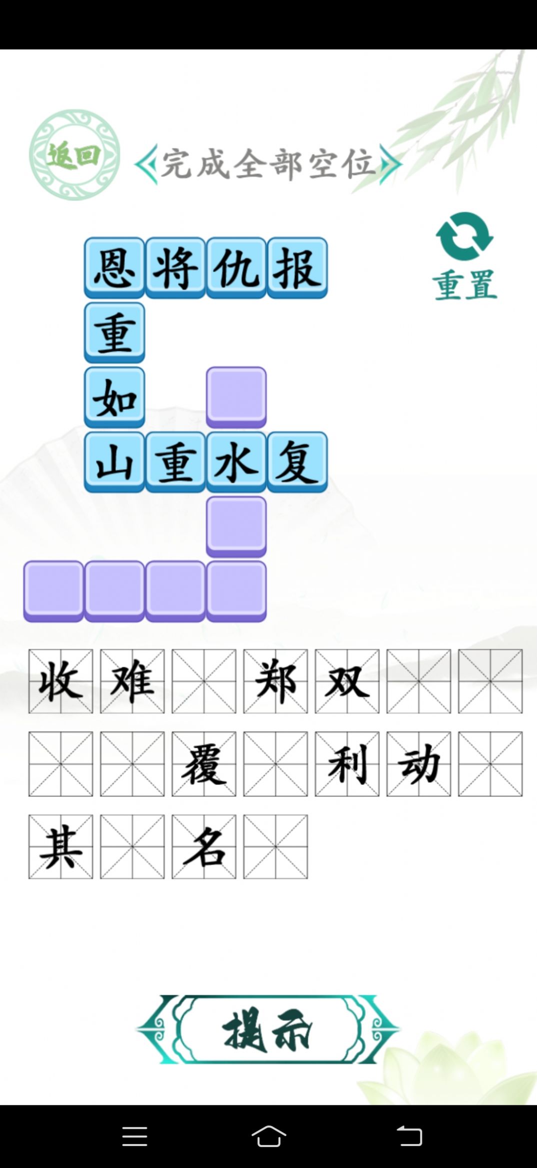 汉字找茬王汉字进化游戏安装