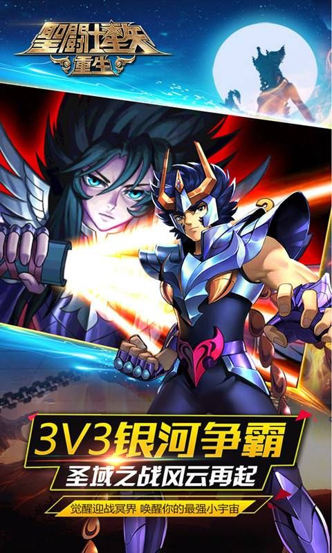 圣斗士星矢重生2版