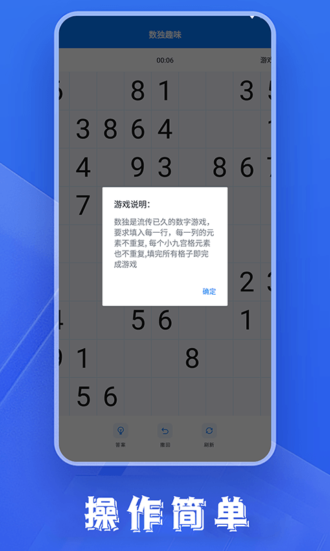 数独趣味闯关安卓下载