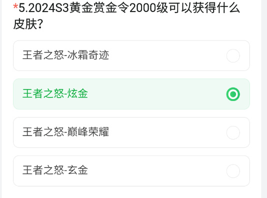 2024S3黄金赏金令2000级可以获得什么皮肤