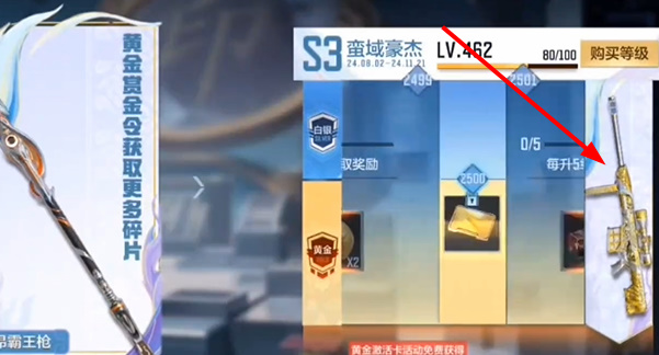 2024S3黄金赏金令2000级可以获得什么皮肤