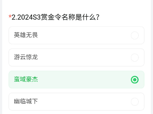 2024S3赏金令名称是什么