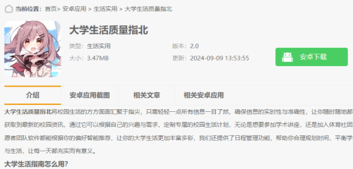 大学生活质量指北app怎么下载
