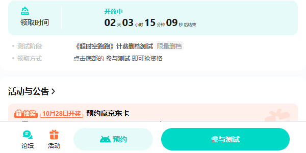 超时空跑跑测试资格怎么获取