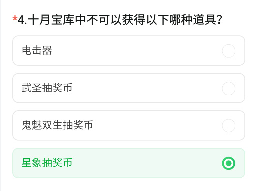 十月宝库中不可以获得以下哪种道具