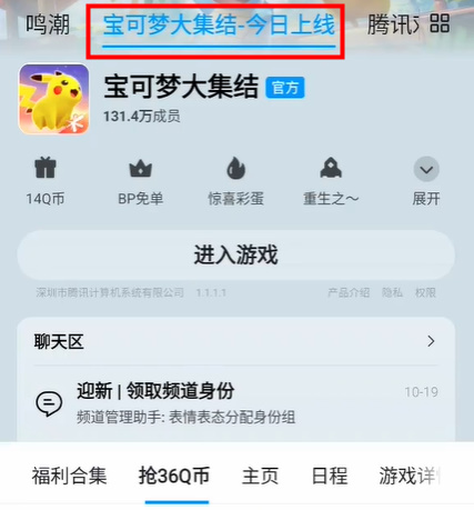 宝可梦大集结Q币怎么兑换