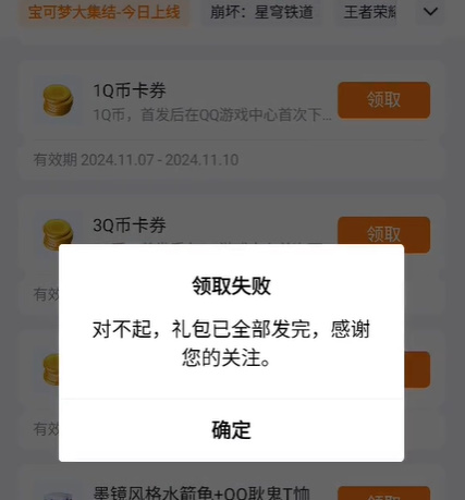 宝可梦大集结Q币怎么兑换