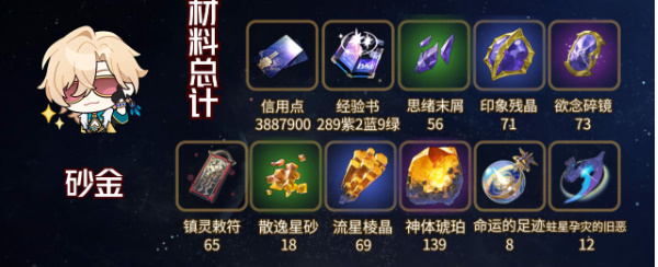 崩坏星穹铁道v2.6版本砂金怎么养成