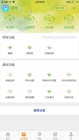 好记星手表app下载