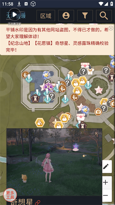 无限暖暖互动地图工具