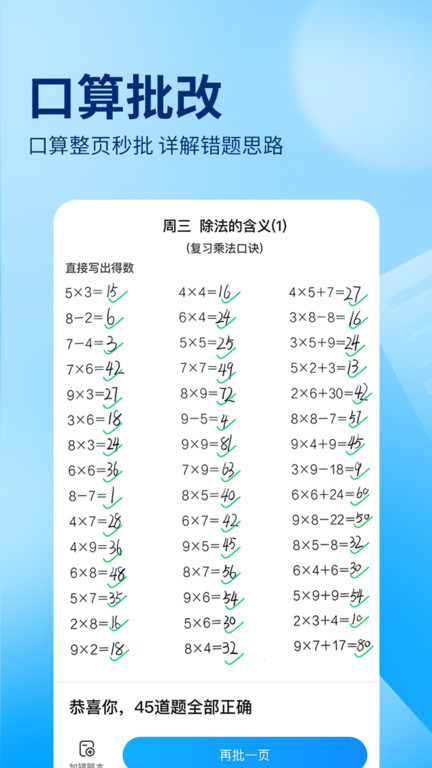 作业帮拍照答题