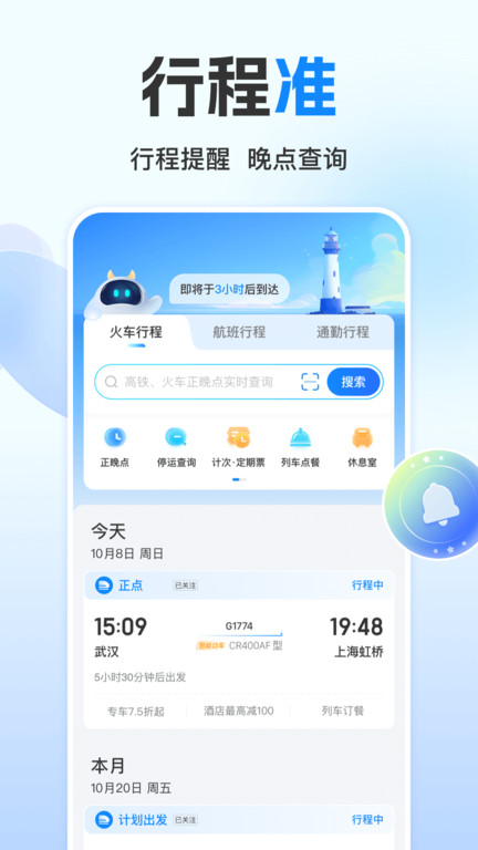 高铁12306