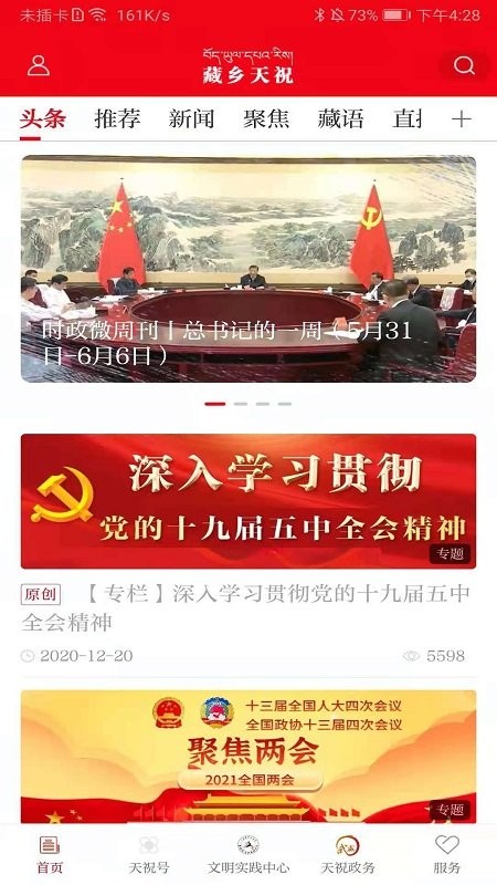 藏乡天祝
