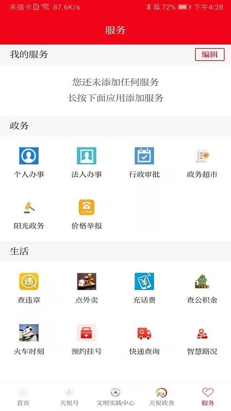 藏乡天祝