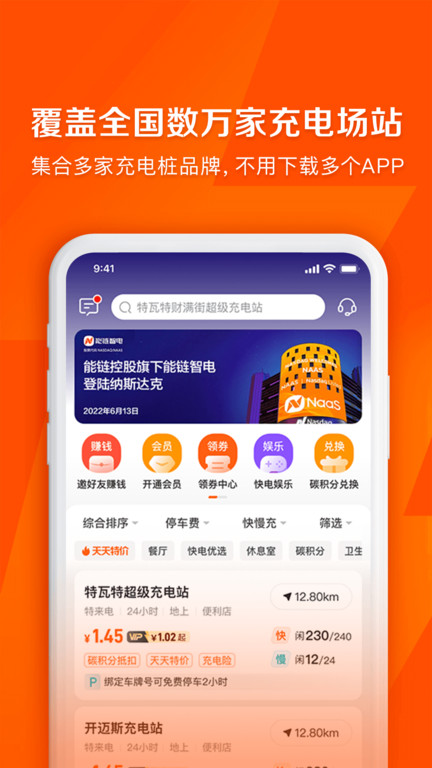 哒哒充电