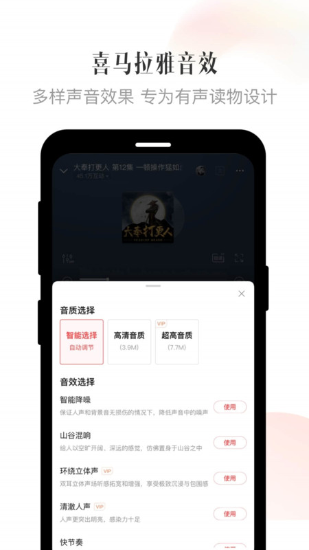 喜马拉雅听书