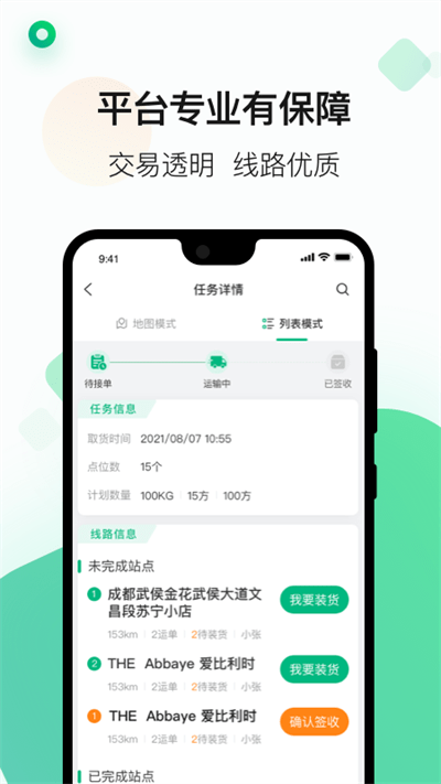 运荔枝司机版